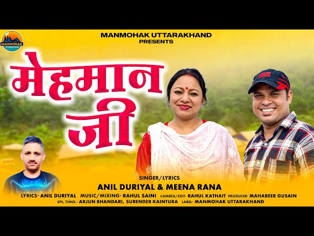 MEHMAN JI {मेहमान जी } Latest New Garhwali Song || Anil Duriyal & Meena Rana || ManMohak Uttarakhand