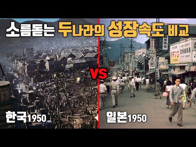 해방 후 한국과 일본의 70년 동안 발전 속도 비교. [ 500만뷰 소름 준비 ]