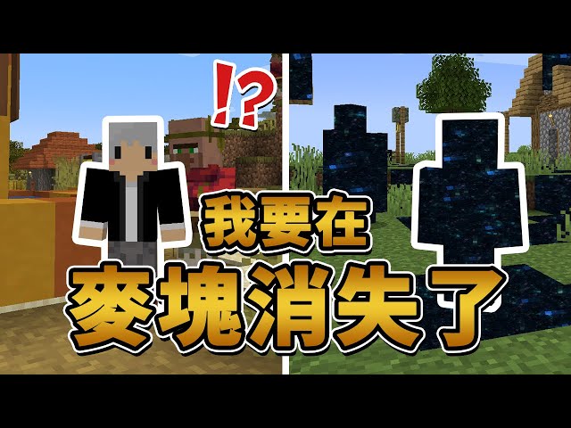 如果羽毛在麥塊消失會發生什麼事？！⚔️字幕【如麥發事】｜Minecraft