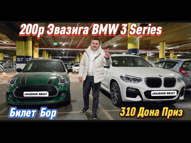 ФИНАЛ ЯКИН BMW 3 БИЛЕТ БОР