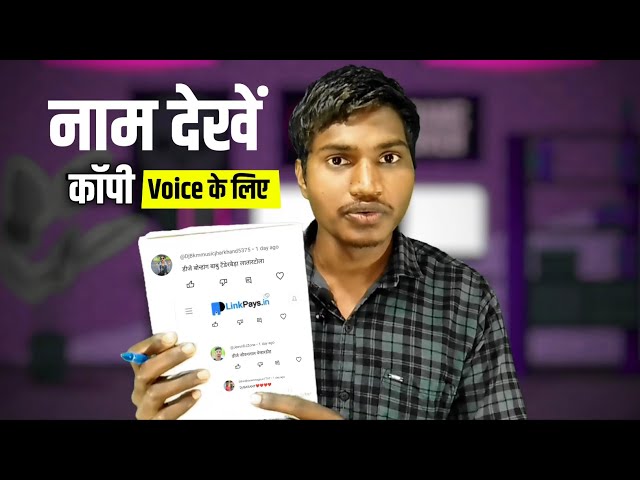 नाम देखें कॉपी पर Voice बनाने के लिए Not हैं या नहीं।।dj voice Pack Download free 2025?