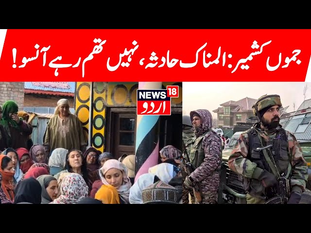 Kulgam LIVE: Retired army man killed in militant attack in J&K’s Kulgam | Jammu Kashmir |News18 Urdu