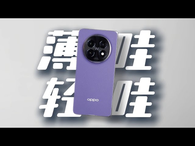 这还是地球上的折叠屏手机吗？OPPO Find N5开箱