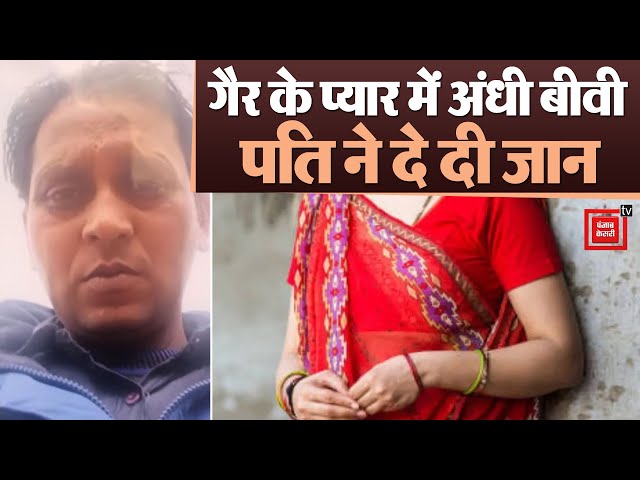 Kaithal में पत्नी से परेशान शख्स ने किया Suicide, परिजनों ने लगाया हत्या का आरोप