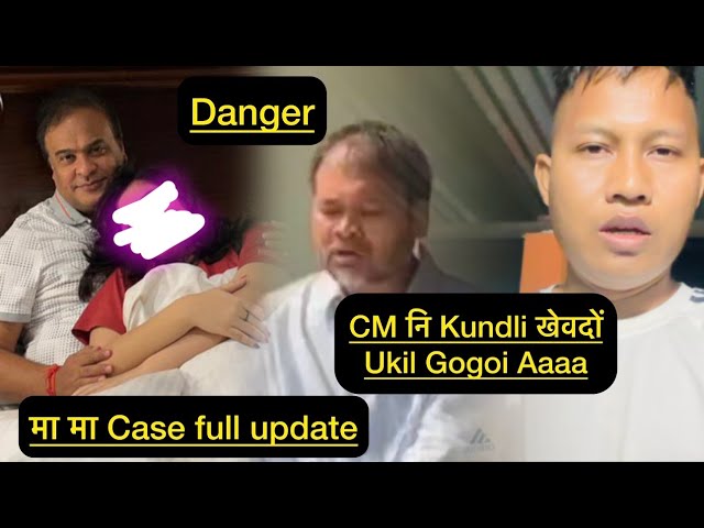 CM नि Kundli खेवदों Ukil Gogoi Aaaa