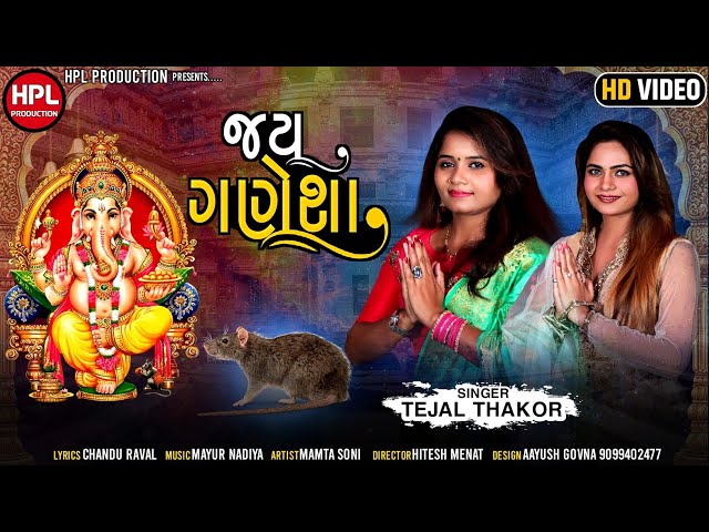 Jay Ganesha | Mamta Soni | Tejal Thakor Letest Song I New Song jay Ganesha @HPLProduction Hpl Vido