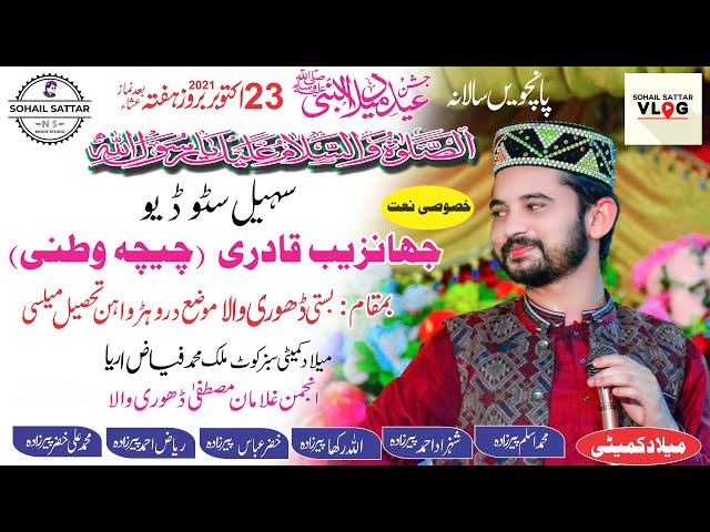 Muhammad Jahanzaib Qadri New Naat | Hami Saday Mustafa Dy Lal Hoon Gy | SOHAIL ISLAMIC MEDIA