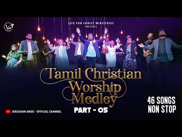 Tamil Christian Worship Medley Part 05 | 46 Songs Non Stop Mashup | L4C Worship Team|Fast&Slow Songs