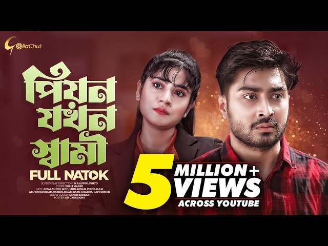 Peon Jokhon Shami | পিয়ন যখন স্বামী | New Bangla Natok 2023 | Afjal Sujon | Mihi Ahsan