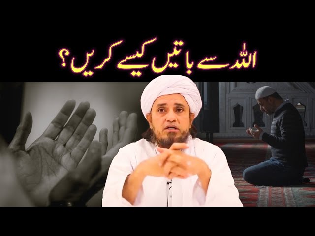 Allah Say Batain Kaisay Karain | Allah Se Dosti | Mufti Tariq Masood