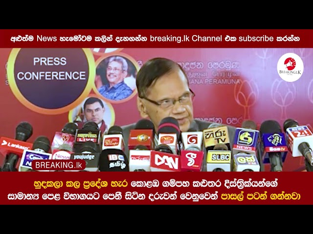 සාමාන්‍ය පෙළ විභාගයට පෙනී සිටින දරුවන් වෙනුවෙන් පාසල් පටන් ගන්නවා  | Breaking.lk