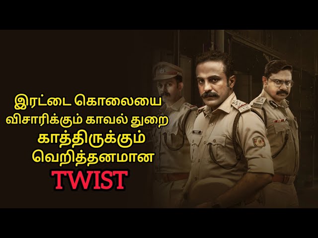 மலையால சூப்பர் Investigation Twisted Movie | Movie Explained in Tamil Voice Over | Movie StoryReview