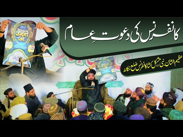 Invitation of Al-Nabiyul-Ummi-Conference 2025 | Allama Talha Ahsan Jalali