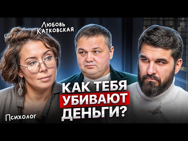 Самое важное видео про деньги! Беспокойство из-за денег, страх нищеты и как это побороть?