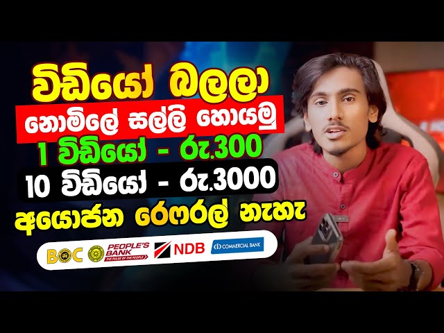 online job sinhala - online job at home sinhala - E money sinhala - earn money online 2025