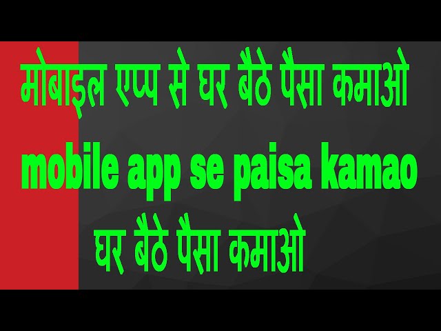 ऑनलाइन पैसे बनाए | mobile app se ghar baithe paisa kamao ||मोबाइल एप्प से घर बैठे पैसा कमाओ