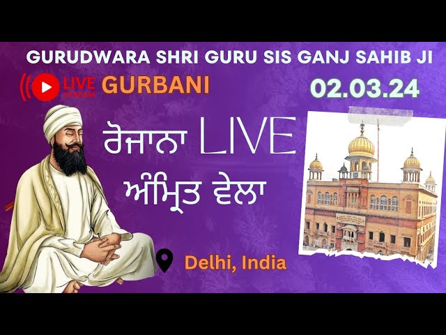 GURUDWARA SIS GANJ SAHIB AMRIT VELA  🙏🙏 NEW DELHI 🙏🙏  02 MARCH 2024  🙏🙏🙏🙏🙏