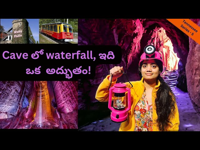 Ruby Falls by incline railway | Vacation in Tennessee part 5| USA Telugu Vlogs | Telugu family vlogs