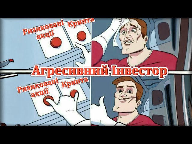 Ризик-Профіль: Як Вибрати Свій Інвестиційний Стиль 📉💼