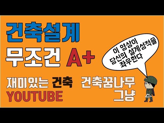 건축설계 무조건 A+받기