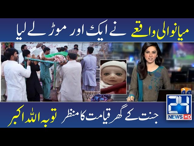 mianwali waqia latest news today part 26