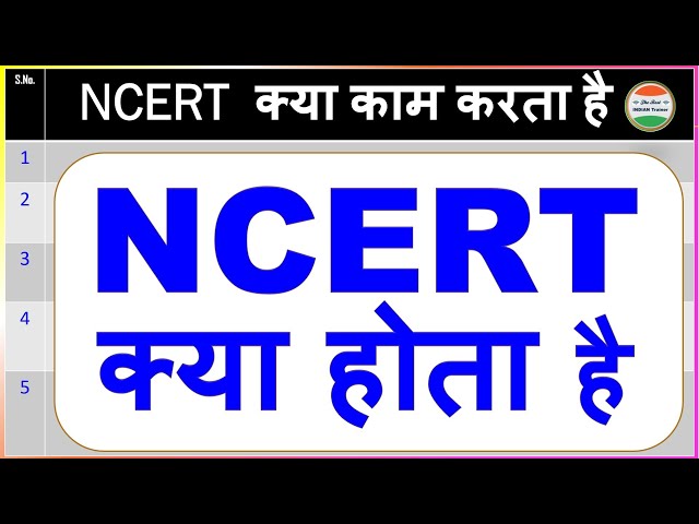 NCERT kya hai Hindi| NCERT क्या करता है| NCERT means in Hindi| NCERT Latest News| NCERT kya hota hai