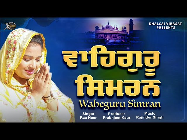 Waheguru Simran | Rza Heer | Waheguru Jaap | Shabad Gurbani Kirtan | Satnam Waheguru Simran #sikhism