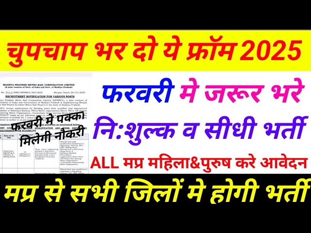 राज्य सरकार नई भर्ती 2025 | फरवरी तक जमा करे फ्रॉम | चुपके से भर दो ये फ्रॉम | new requirement 2025