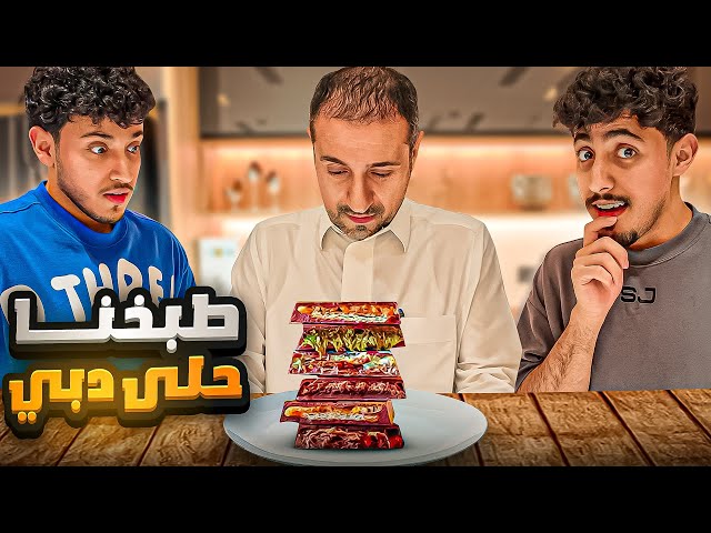 سوينا حلى الهبه (والي بيقيم الحلى ابوي🫢🔥)