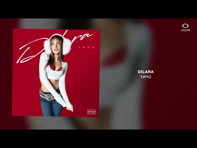 DILARA - ТИПО