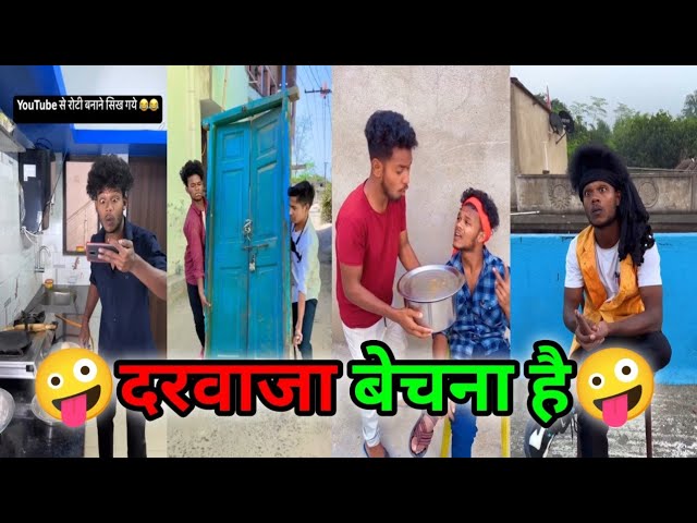 दरवाजा बेचना है😝|| Suraj Rox Funny Comedy🤣 Suraj Rox Comedy Video #surajrox #viralvideo #realfools