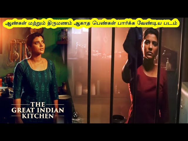 The Great Indian Kitchen Movie Tamil Explained | Movie Explanation Tamil | Movie Story Tamil