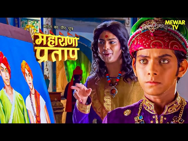 जलालुद्दीन मोहम्मद को कौन सा चौंकाने वाला सच पता चला | Maharana Pratap | TV Show | Rajput