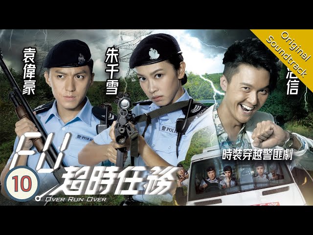 [Eng Sub] TVB Action Drama | Over Run Over EU超時任務 10/22 | Tracy Chu, Vincent Wong | 2016