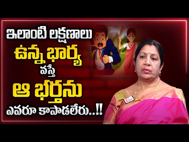 Rajini Rama : ఈ లక్షణాలు ఉన్న భార్య వస్తే | Wife and Husband Relationship Tips | Best Moral Video