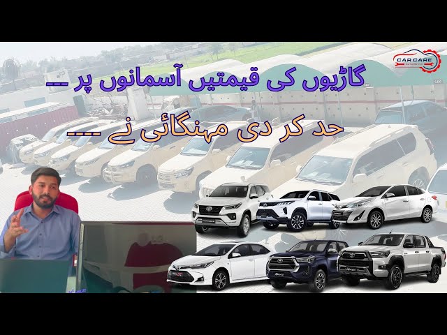 PAKISTANI BRANDS VEHICLE PRICES/ CAR CARE /Mehngai ny hadd kr di,Gario ki prices asmano pr 17-10-23