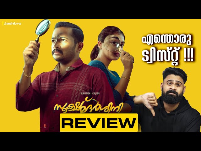 Sookshmadarshini MOVIE REVIEW  | Basil Joseph | Nazriya Nazim | Jashbro