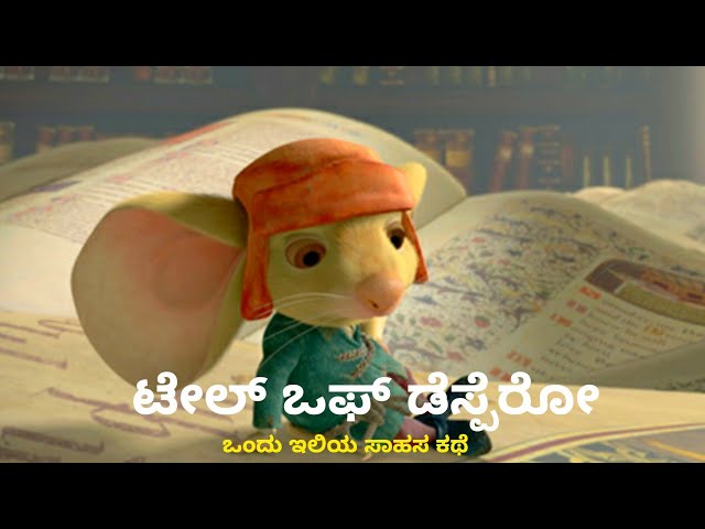 The Tale of Despereaux  Movie Explained in Kannada | Kannada Dubbed Movie Story