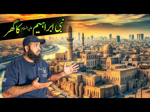 Birthplace of Prophet Ibrahim [AS] in Babil Iraq 🇮🇶 Complete Visit & History | EP 09