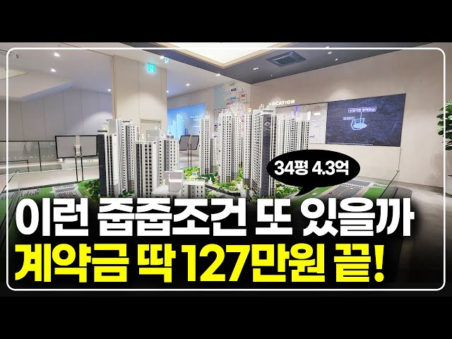 싸기도 정말 싼데 계약금도 딱 127만원, 서울 30분대 경기도 아파트 줍줍