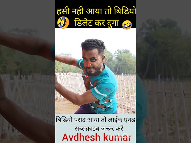 आगया आप सभी के बीच हस्ते हसाते मैजिकल वीडियो पसंद आए 😂🤣like and subscrib Kare#comedy#funnyvideo#sort