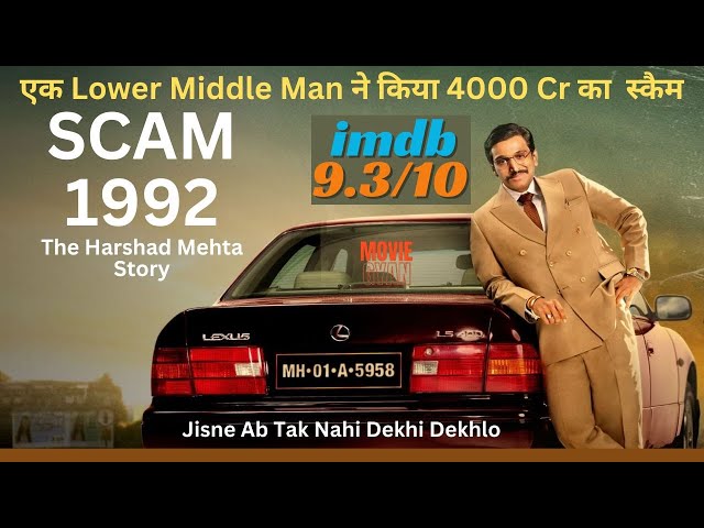 India's Bigest Scam 1992 The Harshad Mehta Story Explained In Hindi | summarized hindi