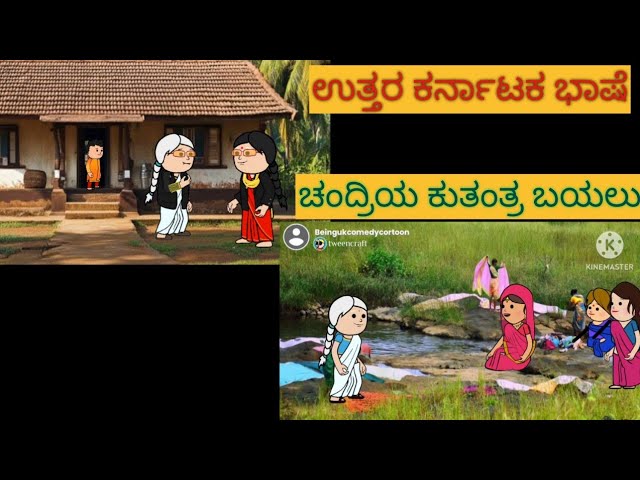 1990-2000 ಜೀವನ ಶೈಲಿ | #shantakka #uttarkarnatakabashecomedy #kannadamoralstories #storiesinkannada