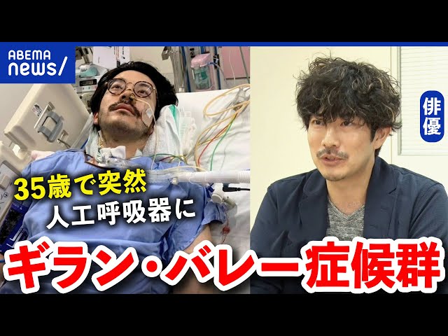 【ギラン・バレー】急に脱力状態に…後遺症で走ることもできず？誰でも発症リスク？｜アベプラ