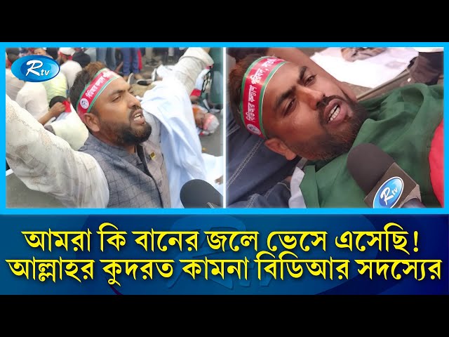 চাকরিচ্যুত পুলিশ, সচিবালয়ের কর্মকর্তা চাকরি পেলে বিডিআর কেন পাবেনা? | BDR | Rtv News