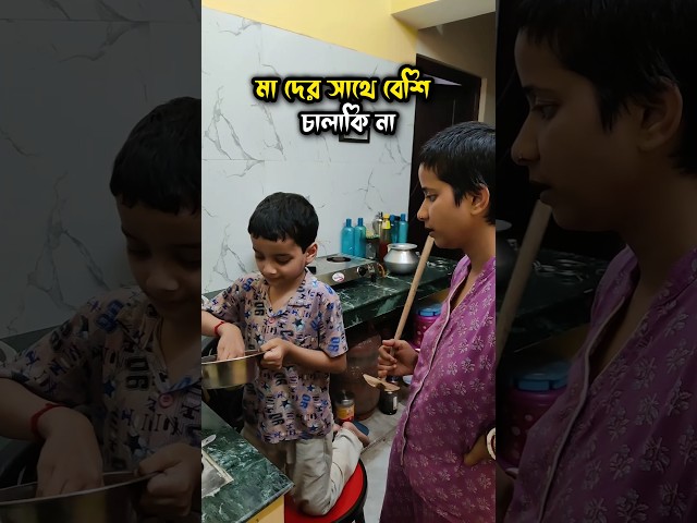 স্কুল না যাওয়ার ধান্দা🥴 #amadersongsar#minivlog#bristymondal#shortvideo#vlog#aparajitasansarvlogs