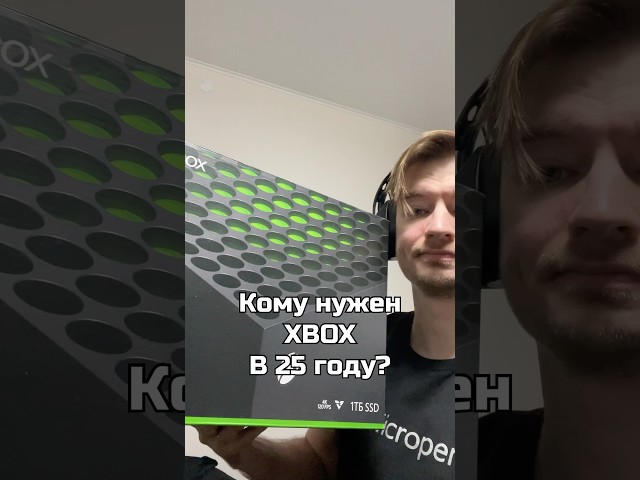 Кому нужен Xbox в 25 году?