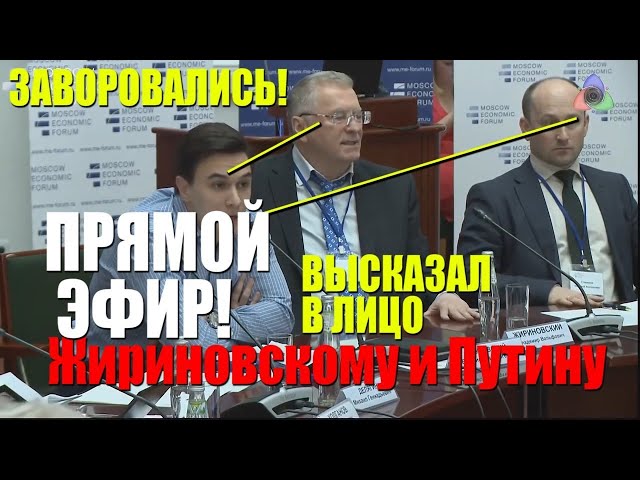 ПРЯМОЙ ЭФИР ВЫСКАЗАЛ ПУТИНУ И ВСЕМ В ЛИЦО ОБ ЭКОНОМИКЕ В ЭФИРЕ!