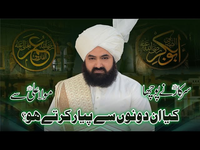 Shan e Siddique Akbar | Shan e Farooq e Azam | Allama Talha Ahsan Jalali