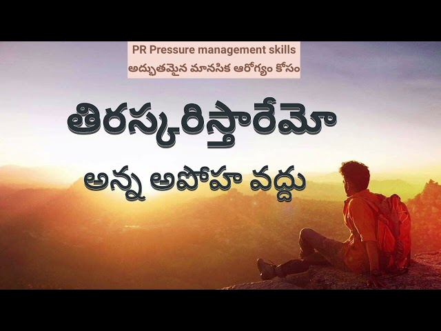 f15 మనల్ని తిరస్కరిస్తారేమో అన్న అపోహ వద్దు Motivational videos in Telugu  life style Love quotes be